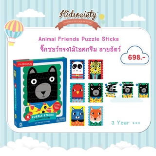 Mudpuppy Animal Friends Puzzle Sticks จิ๊กซอว์ทรงไม้ไอศกรีม ลายสัตว์