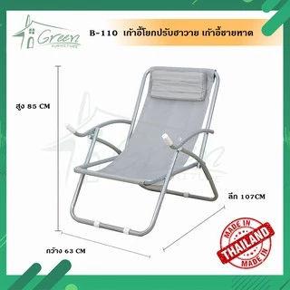 เก้าอี้โยกปรับฮาวาย (Hawai) เก้าอี้พักผ่อน ชายหาด พับได้ เตียงปรับโยก อเนกประสงค์ มี2รุ่น