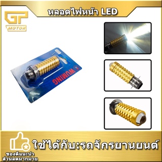 COB หลอดไฟหน้า LED  Wave Dream Zoomer-X AC/DC ไม่ต้องแปลงไฟ สินค้าคุณภาพ ราคาประหยัด