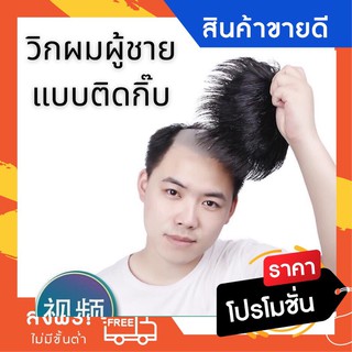 12.12 DAY🟢วิกผมสั้น วิกผมผู้ชาย วิกผมดำเพิ่มความมั่นใจสำหรับคนผมน้อยวิกผมธรรมชาติใส่แล้วเหมือนจริงวิกผมคุณผู้ชาย แฮร์พีช
