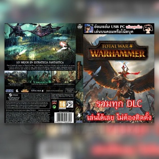 USB Flashdrive Pc เกม Total War: WARHAMMER รวมทุก DLC **กดเล่นได้เลยไม่ต้องติดตั้ง มีสูตรโกง**