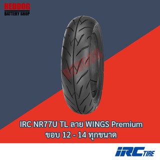 IRC NR77U TL ลาย WINGS Premium ขอบ 12 - 14 ทุกขนาด