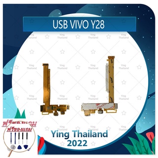 USB VIVO Y28 (แถมฟรีชุดซ่อม) อะไหล่สายแพรตูดชาร์จ แพรก้นชาร์จ Charging Connector Port Flex Cable(ได้1ชิ้นค่ะ)