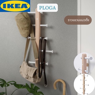 IKEA PLOGA พลูกา ราวแขวนแนวตั้ง ราวแขวนแนวตั้ง ราวแขวน ราวแขวนของ 60 ซม.