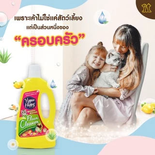 Yippee Happy น้ำยาถูพื้นสำหรับสัตว์เลี้ยง ทำความสะอาด สำหรับสัตว์เลี้ยงแพ้ง่าย 850ml.[YP01]