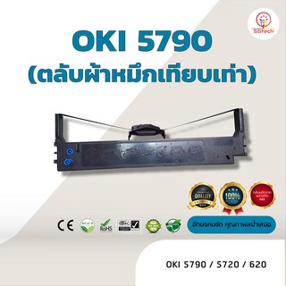 OKI5790 /5720  ผ้าหมึก ตลับผ้าหมึกเทียบเท่า   ใช้สำหรับเครื่องพิมพ์ดอตแมทริกซ์  OKI ML 5790/ 5720/ 620