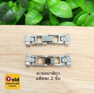 ตะขอนาฬิกา อุปกรณ์ diy สีโรเดียม ขนาด 1x3.7cm แพ็คละ 2 ชิ้น