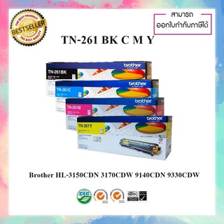 หมึกปริ้นเตอร์เลเซอร์ ของแท้ Brother TN-261 ชุด 4 สี BK C M Y For printer HL-3150CDN 3170CDW MFC-9140CDN 9330CDW