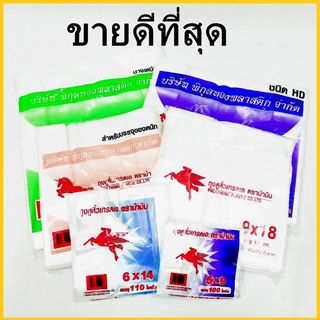 (AB3)(250-240ใบ)ถุงพลาสติก เกรด  A รุ่นบางเหนียว ม้าเขียว ถุงหูหิ้ว ถุงพลาสติก ถุงหิ้วพลาสติก ถุงพลาสติก 1 แพ็ค