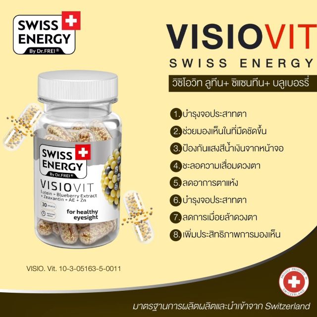 VISIOVIT(SWISS ENERGY)​