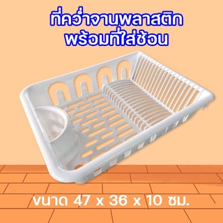 ที่คว่ำจาน พลาสติก ที่ใส่ช้อน 1 ชั้น สีขาว KASSA HOME รุ่น KPC