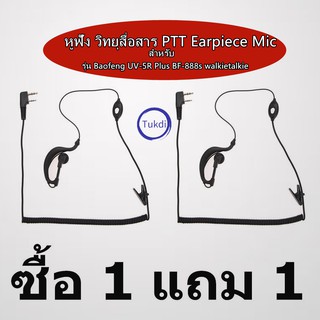 (&lt;A36&gt; 2*หูฟัง) 2 PCS หูฟัง วิทยุสื่อสาร PTT Earpiece Mic สำหรับรุ่น Baofeng UV-5R Plus BF-888s walkietalkie เท่านั้น