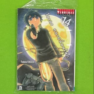 ไซเกะคนเปลี่ยนโลก เล่ม 1-15 (จบ) แยกเล่ม