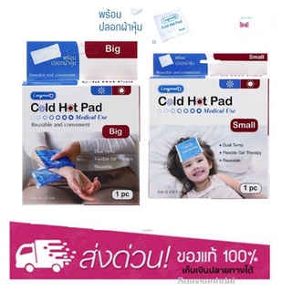 Cold Hot Pad Small/Big Size Cool Heat Pad Reusable Longmed เจลประคบร้อน เจลประคบเย็น ขนาดเล็ก/ใหญ่ ใช้ซ้ำได้