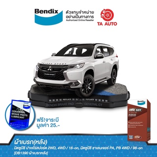 ผ้าเบรคBENDIX(หลัง)มิตซูบิชิ ปาเจโร่สปอร์ต V6 ปี15-ON รหัส DB 1390 4WD