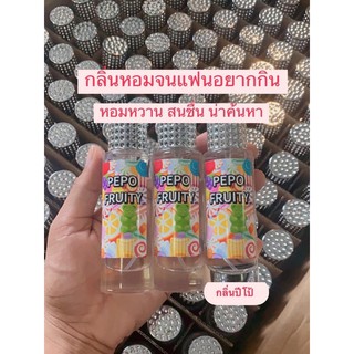 น้ำหอมกลิ่นปีโป้🍭🍬 ขนาด35ml.