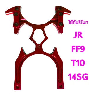 ขาตั้งวิทยุ งานอลู แบบคู่ ใช้กับ JR, FF9,T10,14SG (มีหลายสี) RA010006 อุปกรณ์วิทยุ Rc Tarot