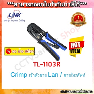 Crimp เข้าหัวสาย Lan / สายโทรศัพท์