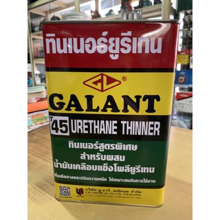 ทินเนอร์ยูริเทน Galant T45 ขนาดแกลลอน