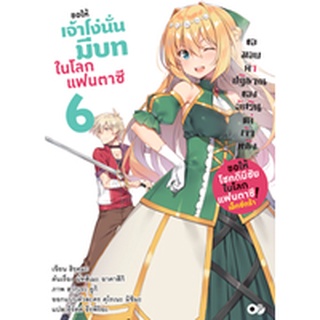 ขอให้เจ้าโง่นั่นมีบทในโลกแฟนตาซี (นิยาย)