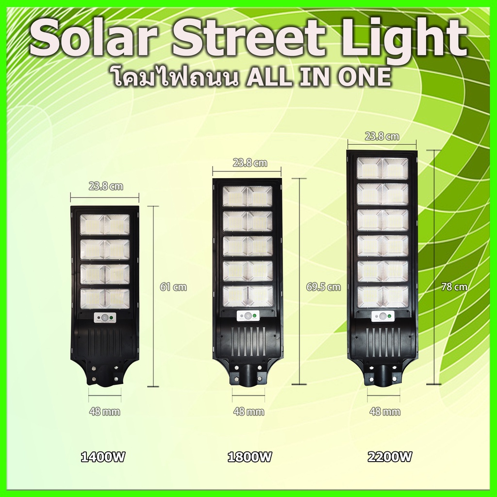 ไฟถนนโซล่าเซลล์ SOLAR LIGHT LED ไฟ1400W 1800W 2200W 200W ไฟ LED พลังงานแสงอาทิตย์ Solar Street Light
