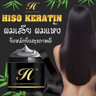 Hiso keratin treatment ไฮโซ เคราติน ทรีทเม้นท์ บำรุงผม 300มล.