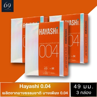 ถุงยางอนามัย 49 Hayashi Zero Zero Four ถุงยาง ฮายาชิ ซีโร่ ซีโร่ โฟร์ ขนาด 49 มม. ผิวเรียบ บางพิเศษ (3 กล่อง)