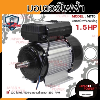 MITSUMAX มอเตอร์ไฟฟ้า อัศวิน 1450รอบ/นาที 1.5HP 1.5 แรงม้า 220V 50Hz มอเตอไฟฟ้า มอเตอร์