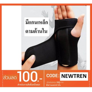 ที่รัดข้อมือ เฝือกมือ ที่ดามมือ สายรัดข้อมือ ผ้าพันข้อมือ แบบมีแกนเหล็กดามด้านใน (สีดำ)