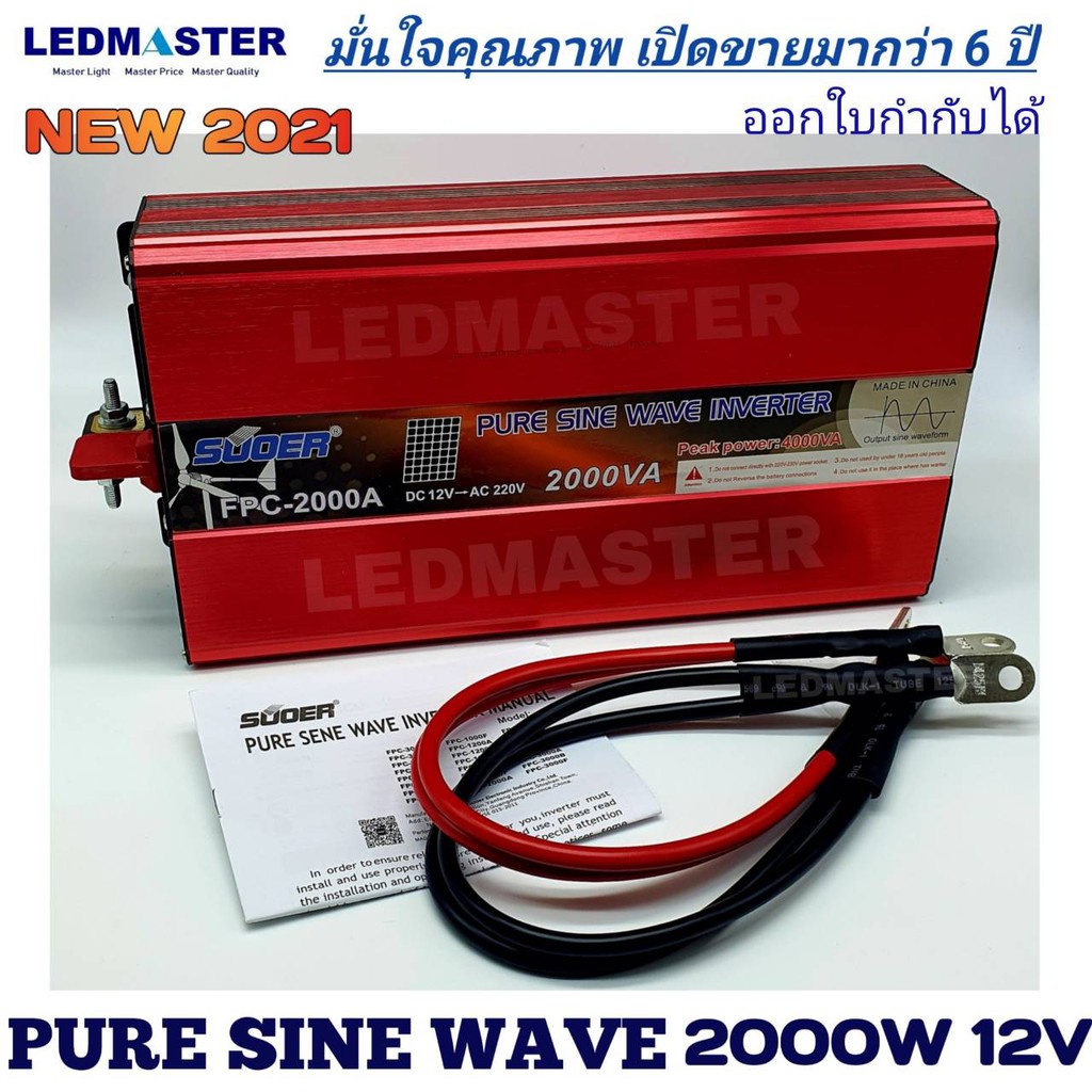 ✔รุ่นใหม่ อินเวอร์เตอร์ เพียวซายเวฟ 1000W-3000W 12V ราคาโรงงาน ยี่ห้อ SUOER pure sine wave power inv