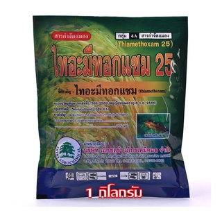 ไทอะมีทอกแซม25(สารตัวเดียวกับแอคทารา) - ไทอะมีโทแซม 25 % WG ขนาด 1 กิโลกรัม ยาเย็น คุมนาน ออกฤทธิ์แบบถูกตัวตายกินตาย