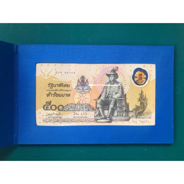 [พร้อมส่ง] ธนบัตร 500 บาท ที่ระลึกครองราชย์ 50 ปี
