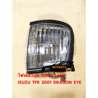 ไฟเลี้ยวมุม TURN LAMP ISUZU TFR 2000 มังกรทอง ซ้าย 102915-L แท้