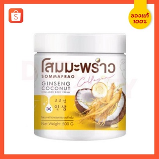 โสมมะพร้าว โสมแม่แพท Coconut ginseng (🔺แท้ราคส่ง)