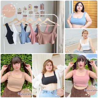 เสื้อก้ามผ้าร่องเนื้อดี XL-3XL (Plussize) เสื้อกล้ามครอปสาวอวบ ยืดหยุ่นได้ เสื้อครอปคนอ้วน (บิ๊กไซส์)