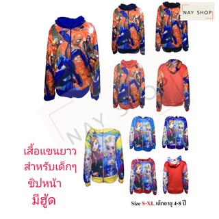 พร้อมส่ง เสื้อแขนยาว สไปร์เดอร์แมน เสื้อกันหนาวเด็ก เสื้อคลุมเด็ก เสื้อแขนยาวเด็ก เสื้อกันหนาว แจ๊กเก็ต