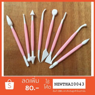 ชุดอุปกรณ์แกะสลัก ฟองดอง Fondant Modelling Tools ตกแต่งเค้ก 8 ชิ้น/เซ็ท