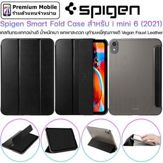 Spigen Smart Fold Case สำหรับไอแพด mini 6 2021 เคสกันกระแทกอย่างดี น้ำหนักเบา พกพาสะดวก