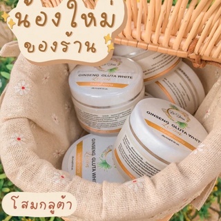 ส่งฟรี 🚚ครีมโสมกลูต้า ผิวvาว โสมใบเฟิร์น BiFern ginseng gluta white lotion 50ml โสมกลูต้าไวท์ by Bi Fern