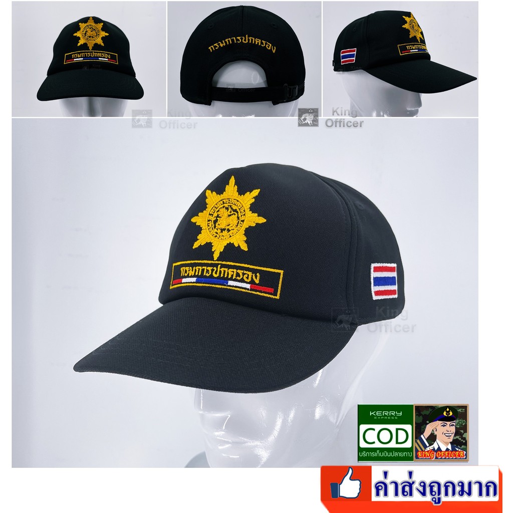 หมวก กรมปกครอง  สีดำ หมวกแก๊ป กรมการปกครอง แฉก บุฟองน้ำ (G53)