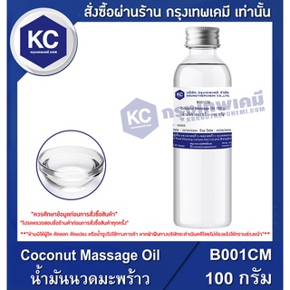 B001CM-100G Coconut Massage Oil : น้ำมันนวดมะพร้าว 100 กรัม