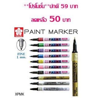 ปากกาเพ้นท์ หัวเล็ก SAKURA XPMK (1.0mm.)