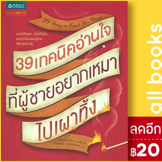 39เทคนิคอ่านใจที่ผู้ชายอยากเหมาไปเผาทิ้ง | อมรินทร์ How to ถางเปิ่นเชียน