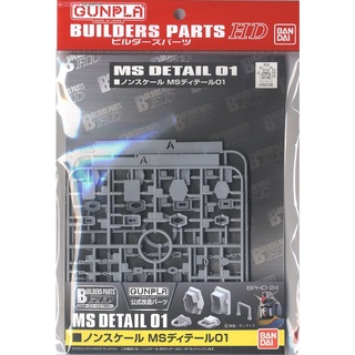 BUILDERS PARTS HD NON-SCALE MS DETAIL 01 BANDAI 4543112823366 4573102619549 270290