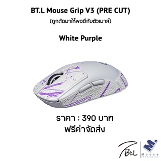 เมาส์กริป (Mouse Grip) BTL Mouse Grips V3 ของ Logitech G Pro X Superlight