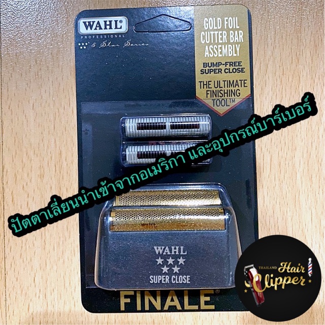 ของแท้ % หัวฟอยล์ เครื่องโกนหนวด Wahl finale shaver, Wahl Vanish ของแท้ นำเข้าจากอเมริกา