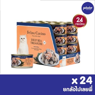 felina แมว 85 g. ขายยกลัง 24 กระป๋อง มี2 สูตรสุดท้ายหมดแล้วหมดเลย