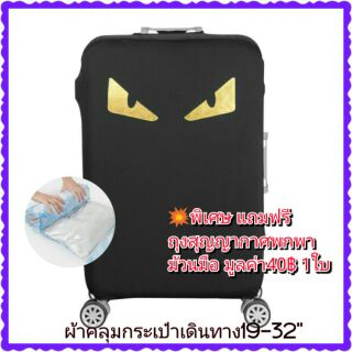 smarttravel ผ้าคลุมกระเป๋าเดินทางผ้ายืด Evil Eye luggage cover ถุงคลุมกระเป๋าใหม่ เท่ห์ สวยงาม (eye550+P5540)