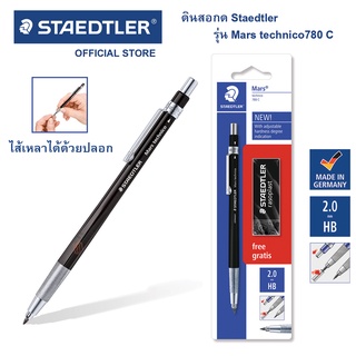 ชุดดินสอกด Staedtler รุ่น Mars technico 780 C-BKP602 (แถมฟรียางลบ)