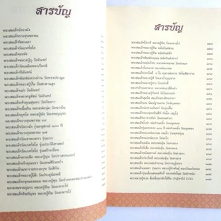 หนังสือพระ พระสมเด็จ ยอดพระเครื่องเมืองสยาม พระพิมพ์สมเด็จ ของพระเกจิทั่วเมืองไทย พระสมเด็จวัดระฆัง พระสมเด็จบางขุนพรหม